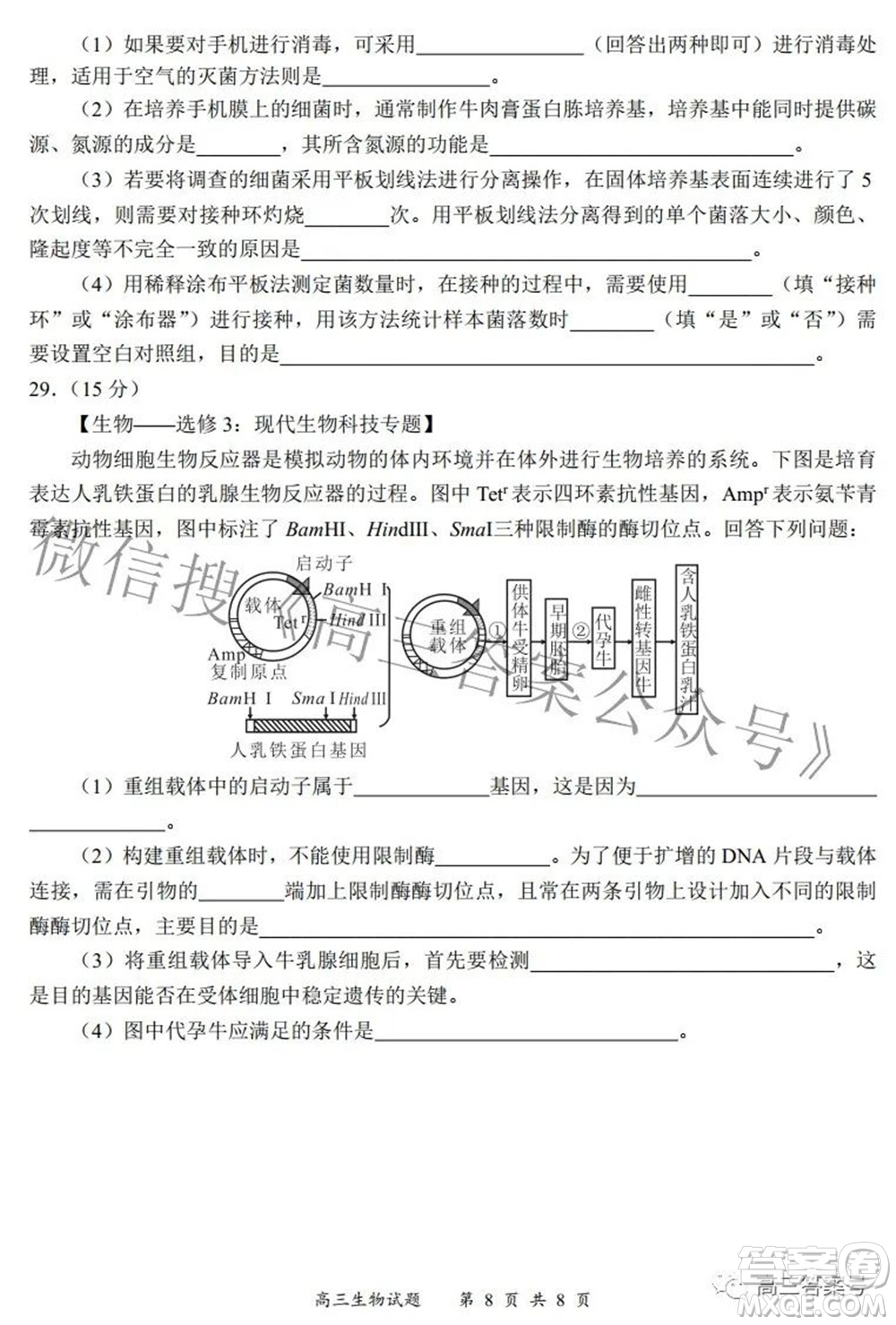 2022-2023學(xué)年度名校面對面高三大聯(lián)考生物試題及答案