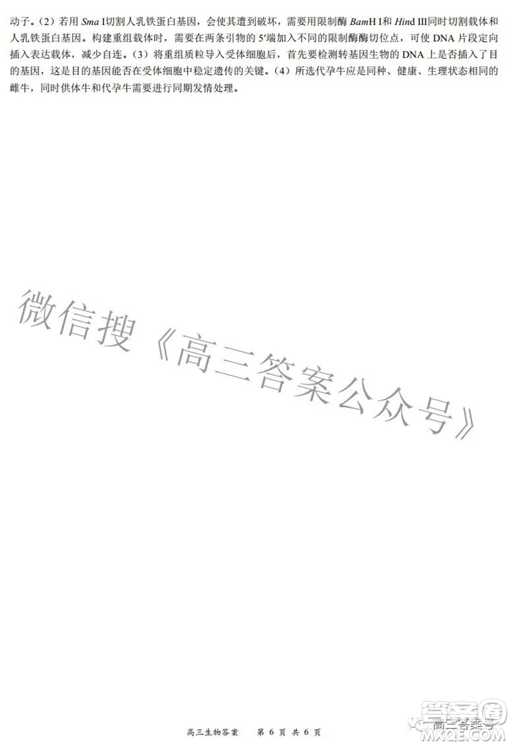 2022-2023學(xué)年度名校面對面高三大聯(lián)考生物試題及答案