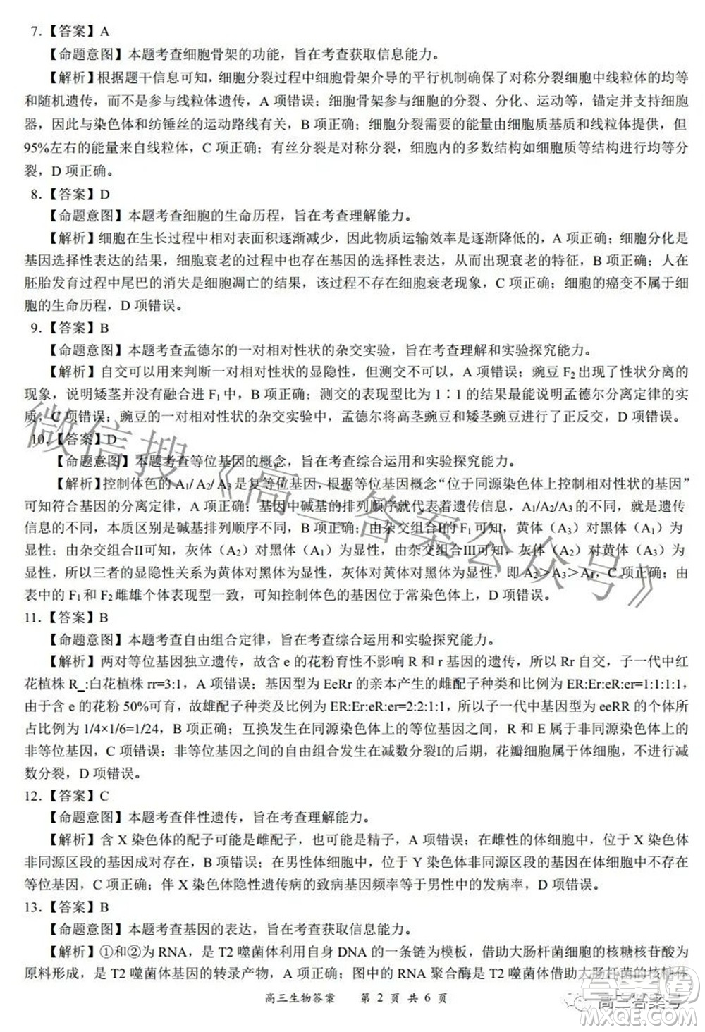 2022-2023學(xué)年度名校面對面高三大聯(lián)考生物試題及答案