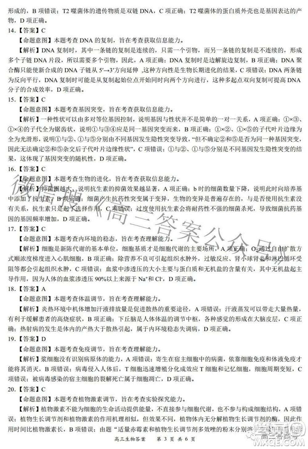 2022-2023學(xué)年度名校面對面高三大聯(lián)考生物試題及答案