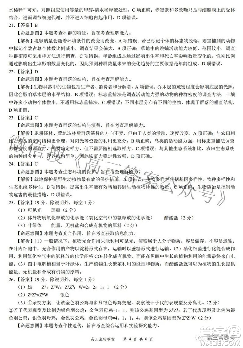 2022-2023學(xué)年度名校面對面高三大聯(lián)考生物試題及答案