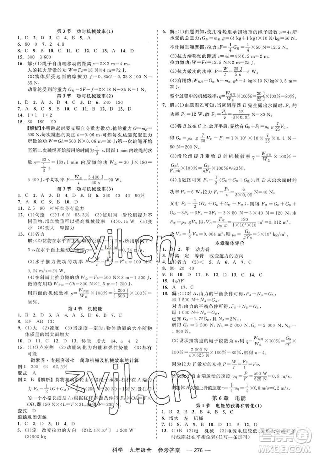 天津人民出版社2022精彩練習(xí)就練這一本九年級科學(xué)全一冊華師大版答案