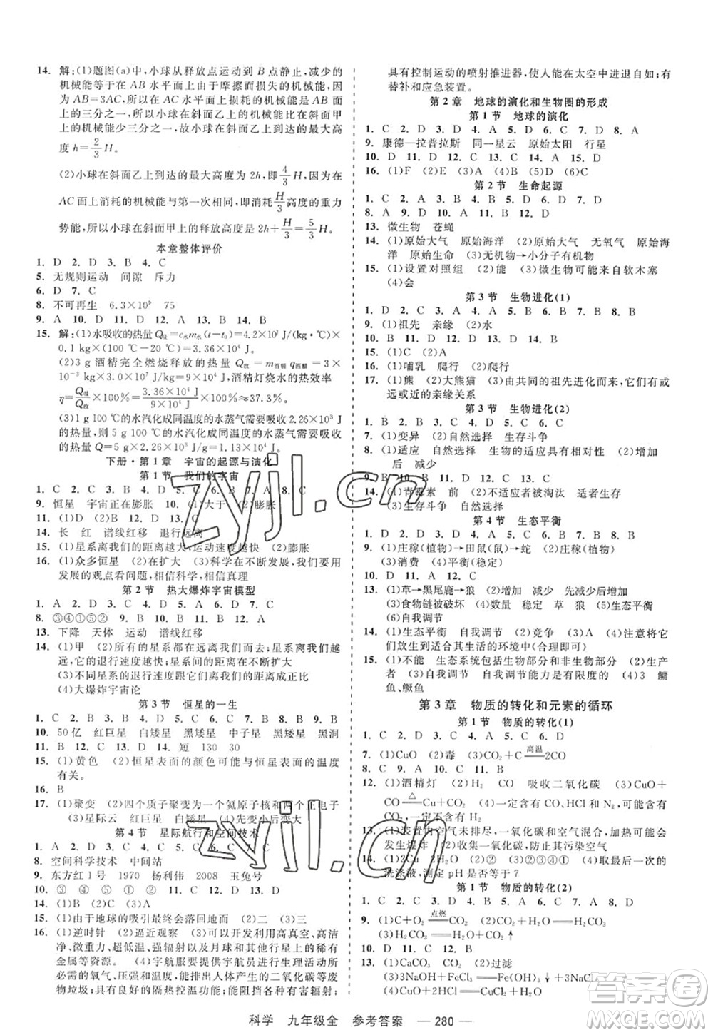 天津人民出版社2022精彩練習(xí)就練這一本九年級科學(xué)全一冊華師大版答案