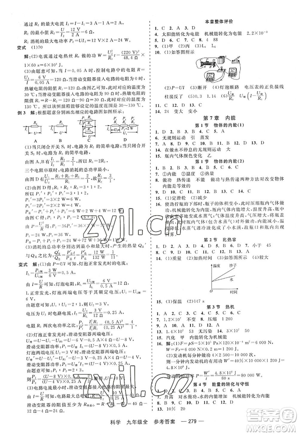 天津人民出版社2022精彩練習(xí)就練這一本九年級科學(xué)全一冊華師大版答案