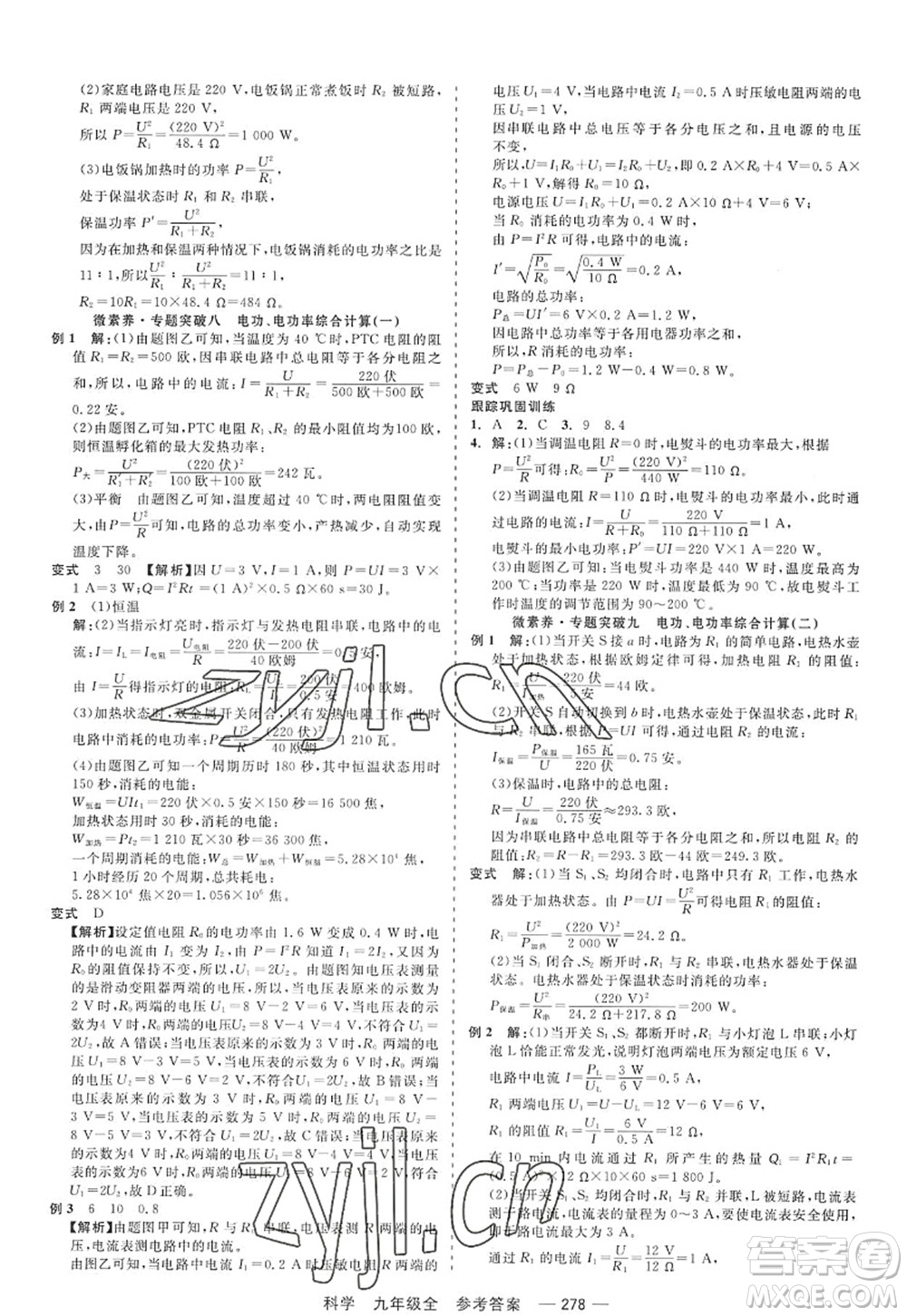 天津人民出版社2022精彩練習(xí)就練這一本九年級科學(xué)全一冊華師大版答案