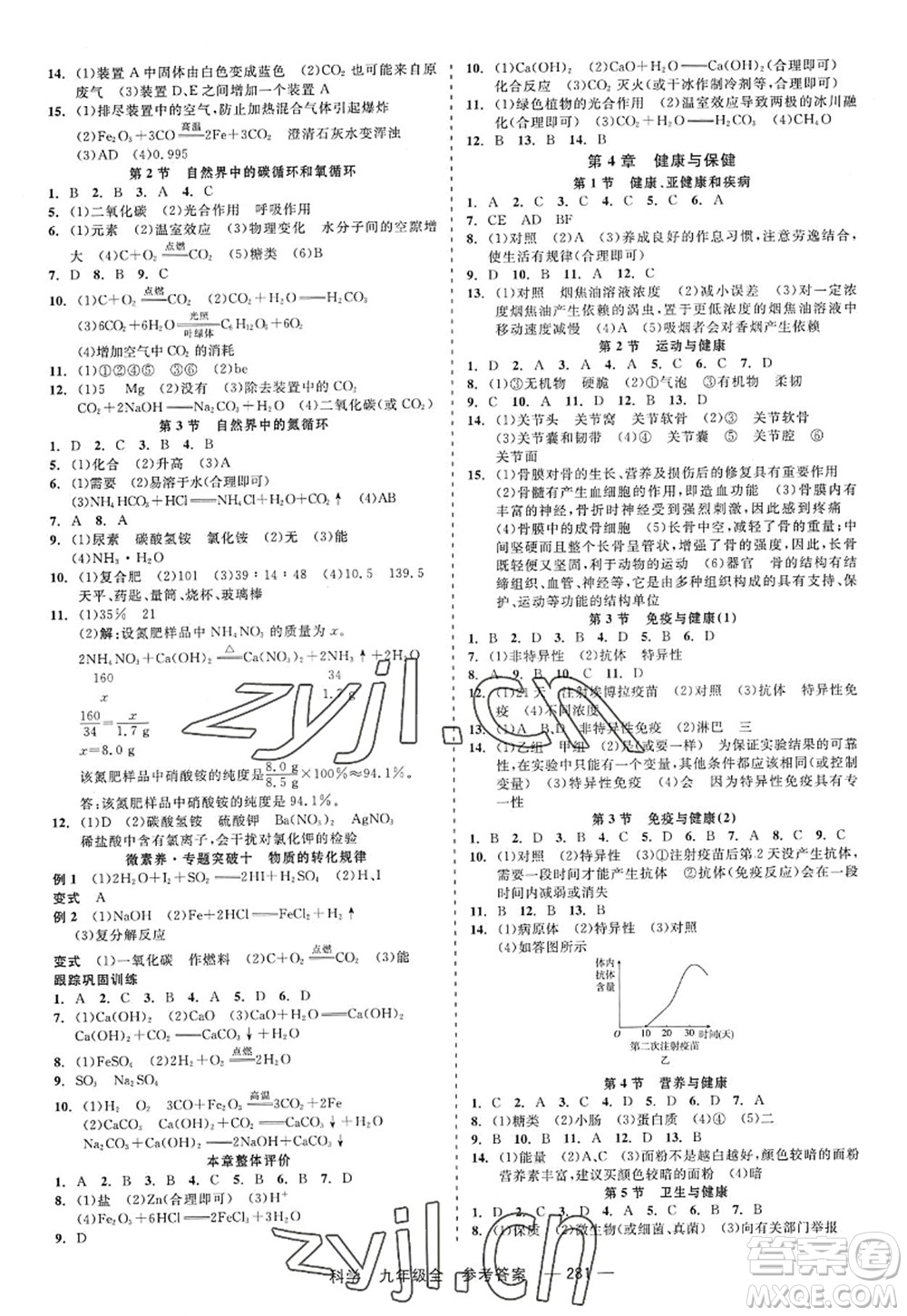天津人民出版社2022精彩練習(xí)就練這一本九年級科學(xué)全一冊華師大版答案