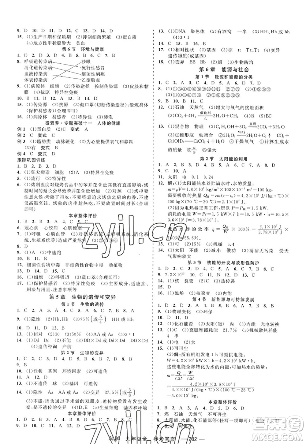 天津人民出版社2022精彩練習(xí)就練這一本九年級科學(xué)全一冊華師大版答案
