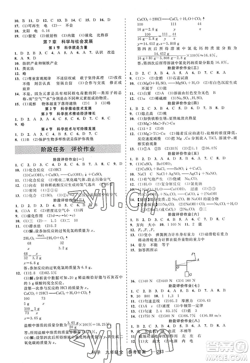 天津人民出版社2022精彩練習(xí)就練這一本九年級科學(xué)全一冊華師大版答案