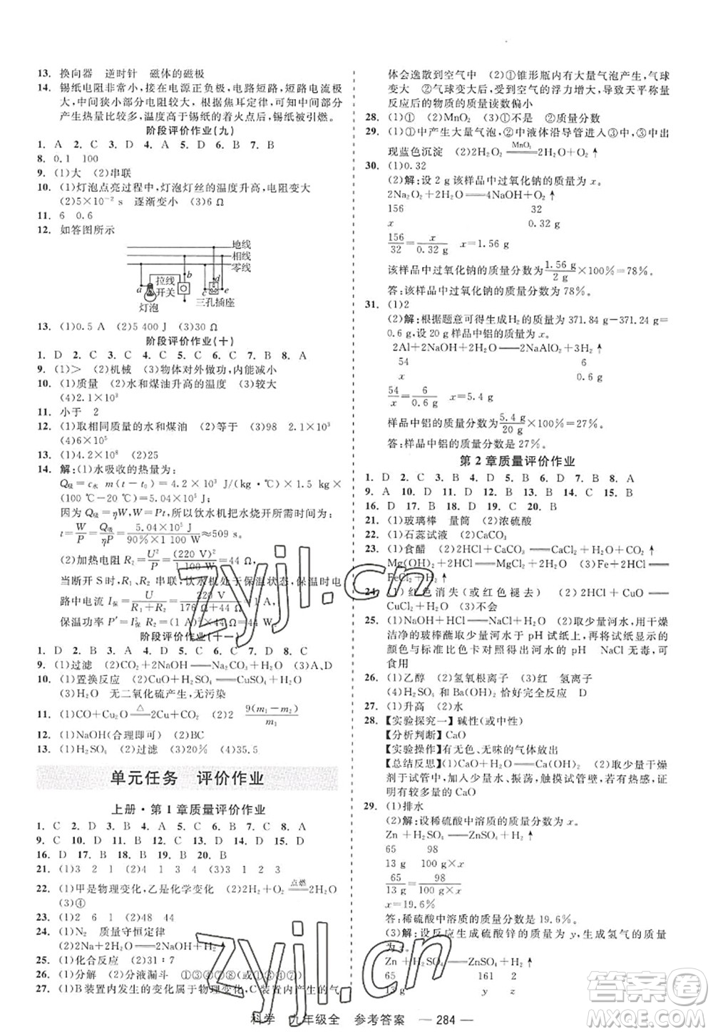 天津人民出版社2022精彩練習(xí)就練這一本九年級科學(xué)全一冊華師大版答案