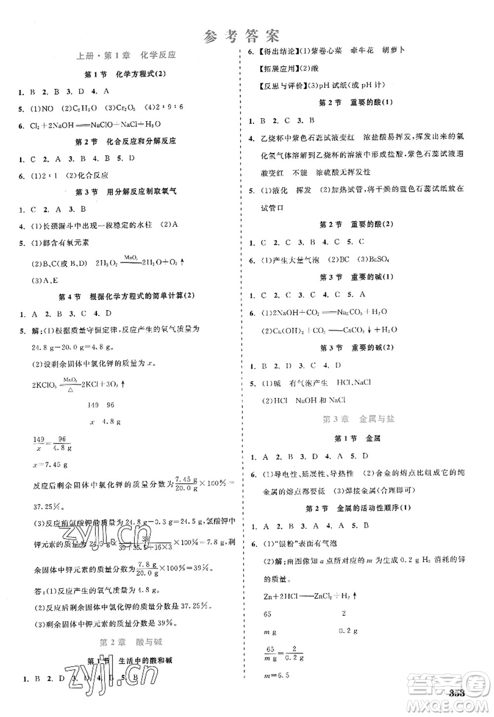天津人民出版社2022精彩練習(xí)就練這一本九年級科學(xué)全一冊華師大版答案