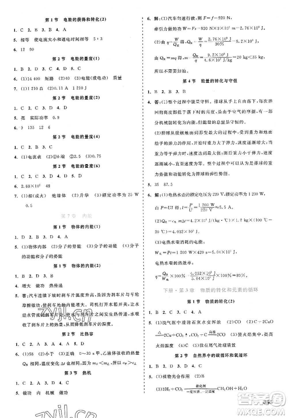 天津人民出版社2022精彩練習(xí)就練這一本九年級科學(xué)全一冊華師大版答案