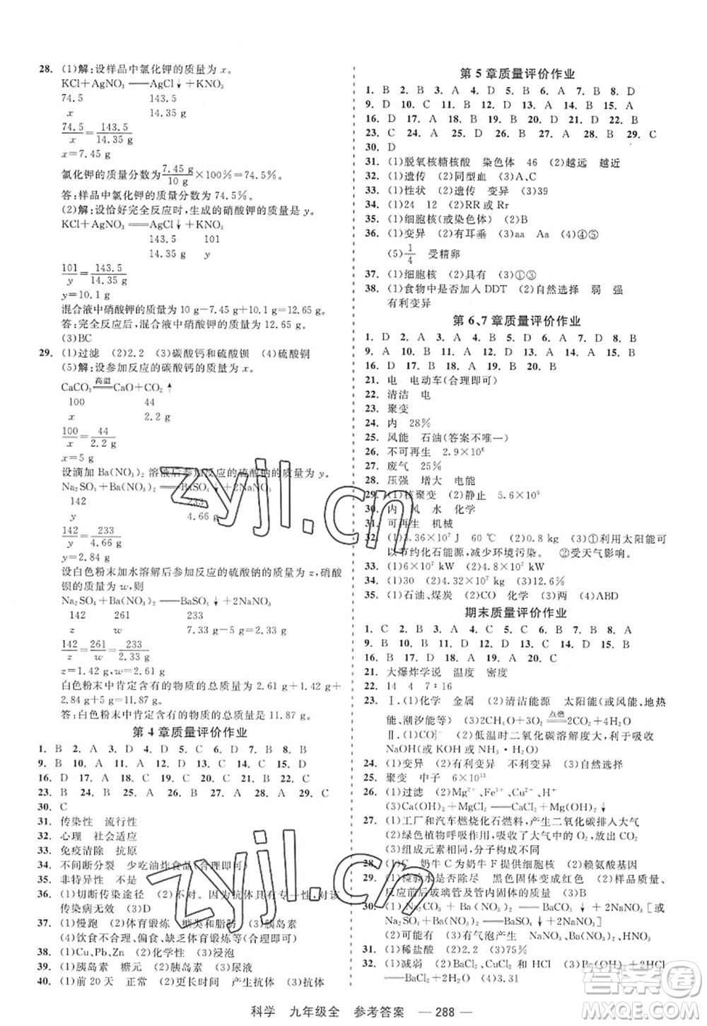 天津人民出版社2022精彩練習(xí)就練這一本九年級科學(xué)全一冊華師大版答案