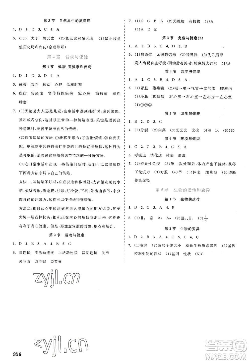 天津人民出版社2022精彩練習(xí)就練這一本九年級科學(xué)全一冊華師大版答案