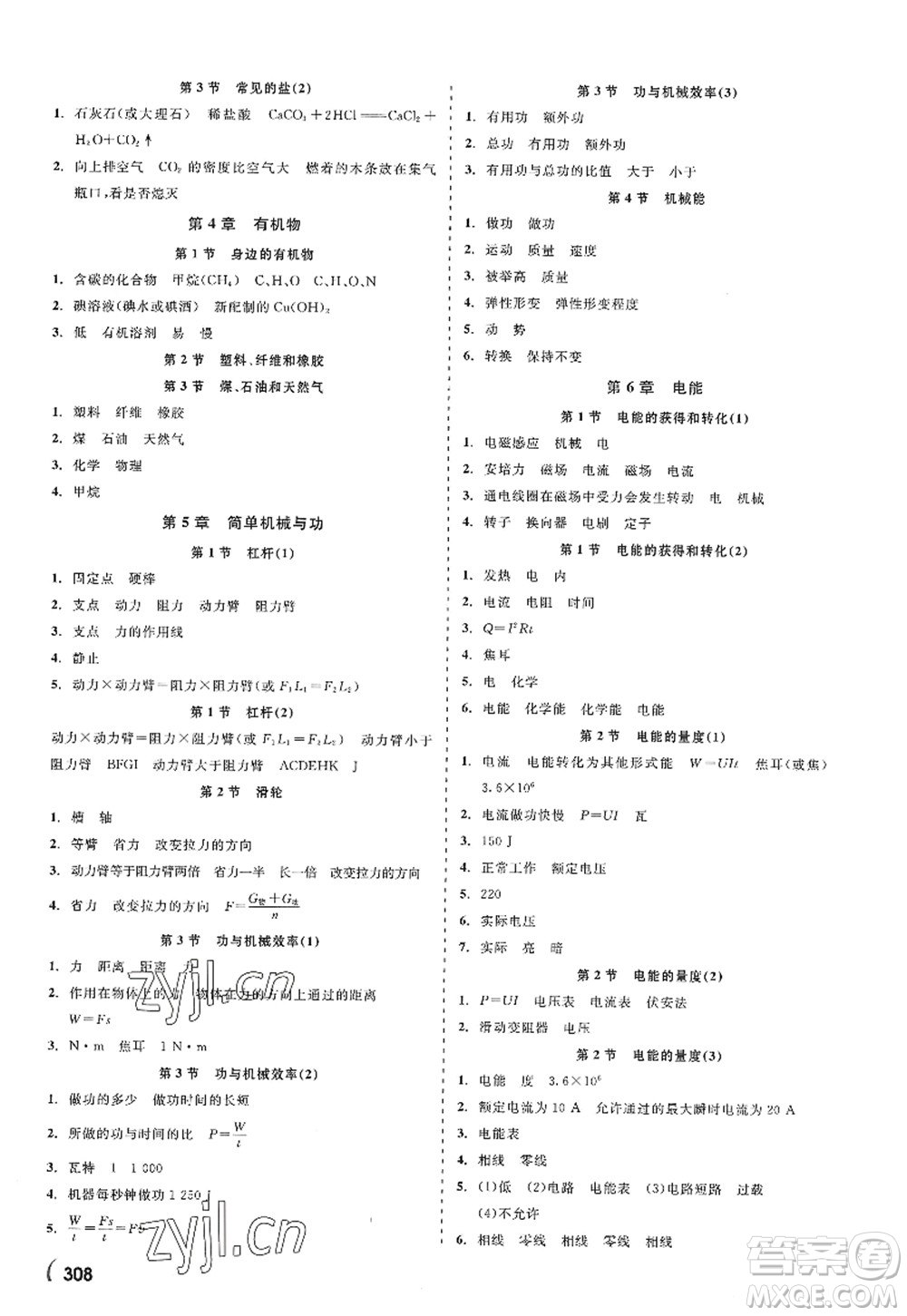 天津人民出版社2022精彩練習(xí)就練這一本九年級科學(xué)全一冊華師大版答案