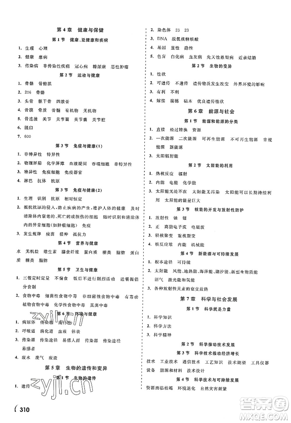 天津人民出版社2022精彩練習(xí)就練這一本九年級科學(xué)全一冊華師大版答案