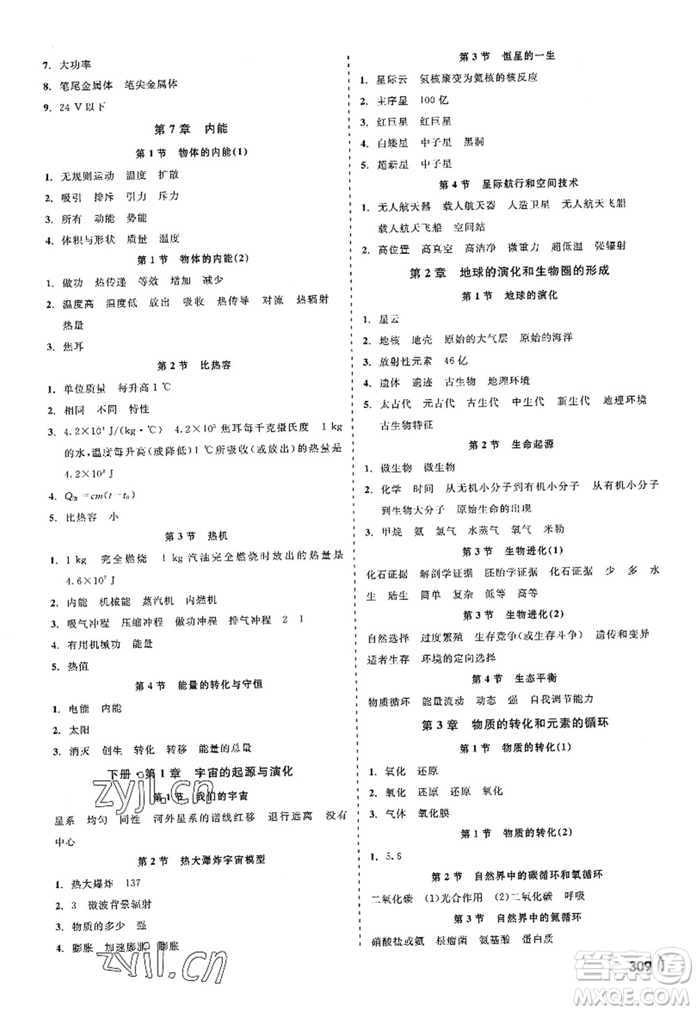 天津人民出版社2022精彩練習(xí)就練這一本九年級科學(xué)全一冊華師大版答案
