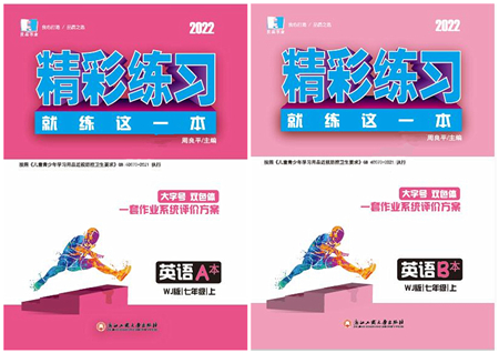 浙江工商大學(xué)出版社2022精彩練習(xí)就練這一本七年級(jí)英語(yǔ)上冊(cè)WJ外研版答案