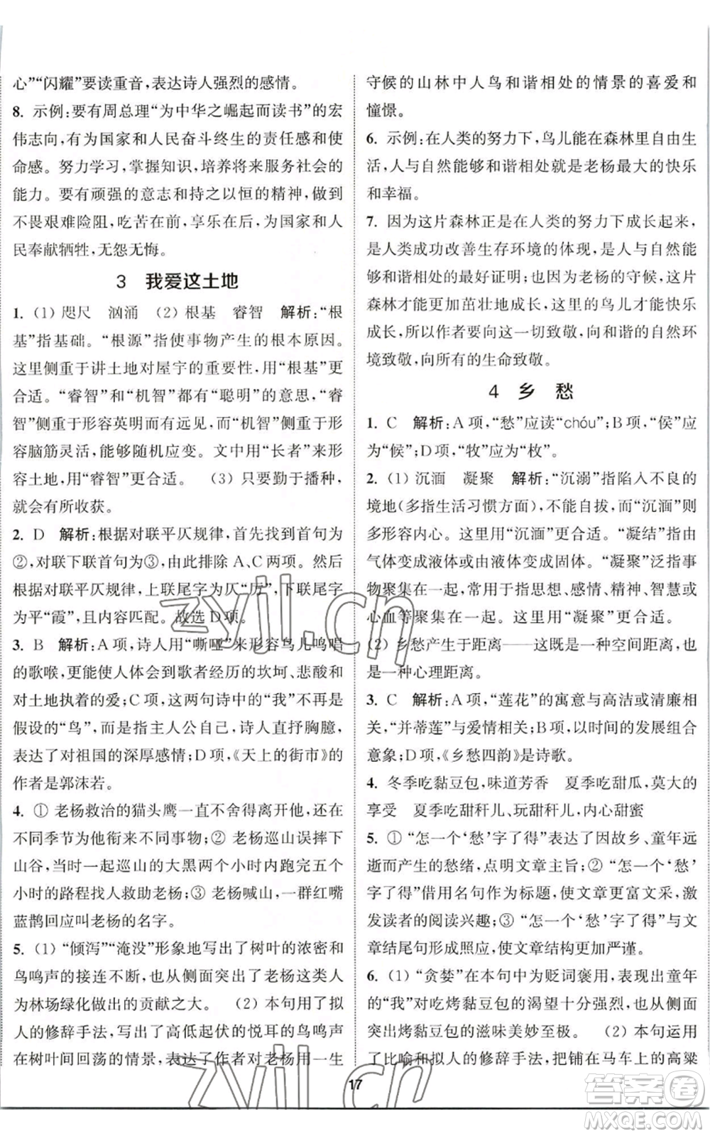 南京大學出版社2022提優(yōu)訓練課課練九年級上冊語文人教版徐州專版參考答案