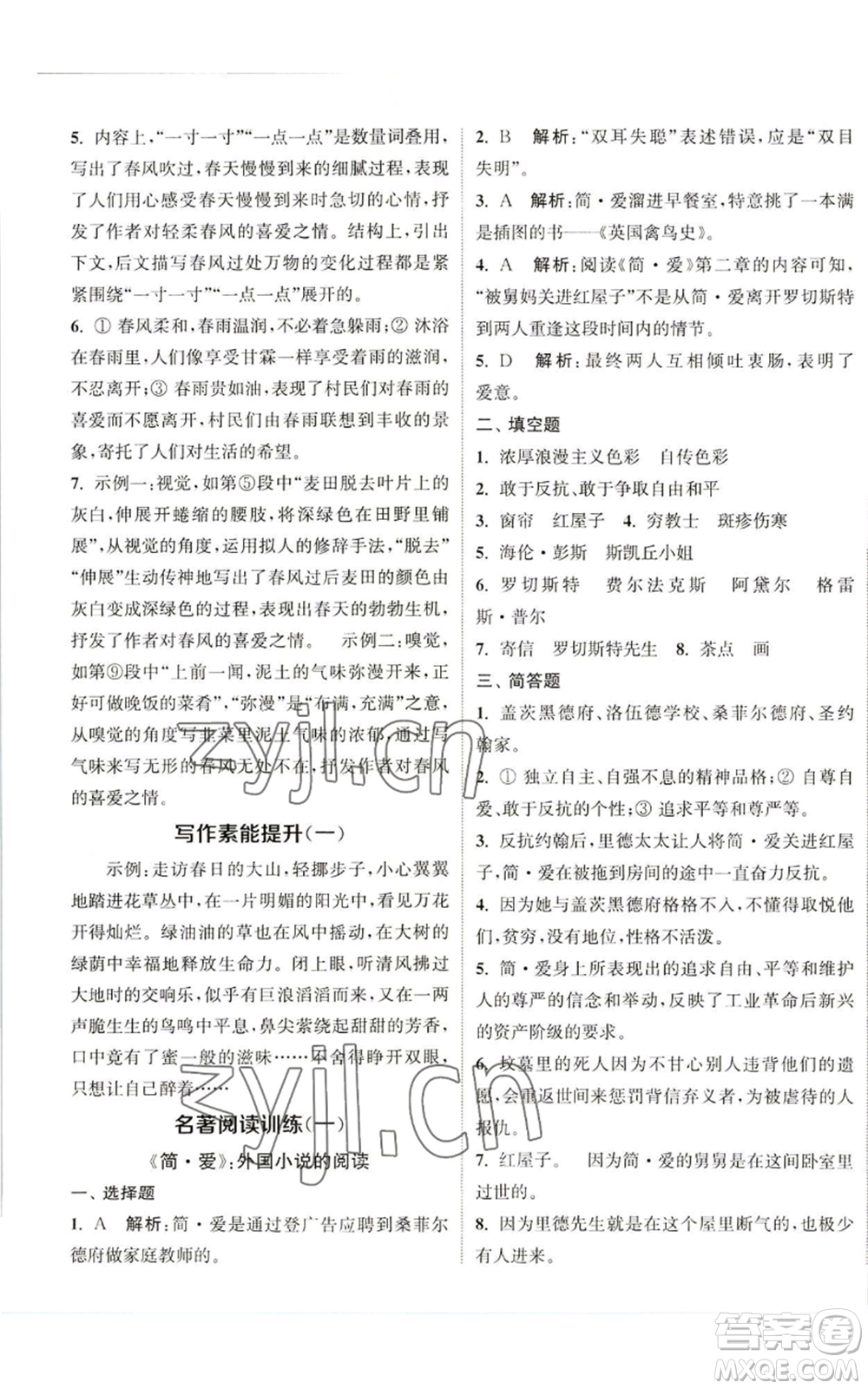 南京大學出版社2022提優(yōu)訓練課課練九年級上冊語文人教版徐州專版參考答案