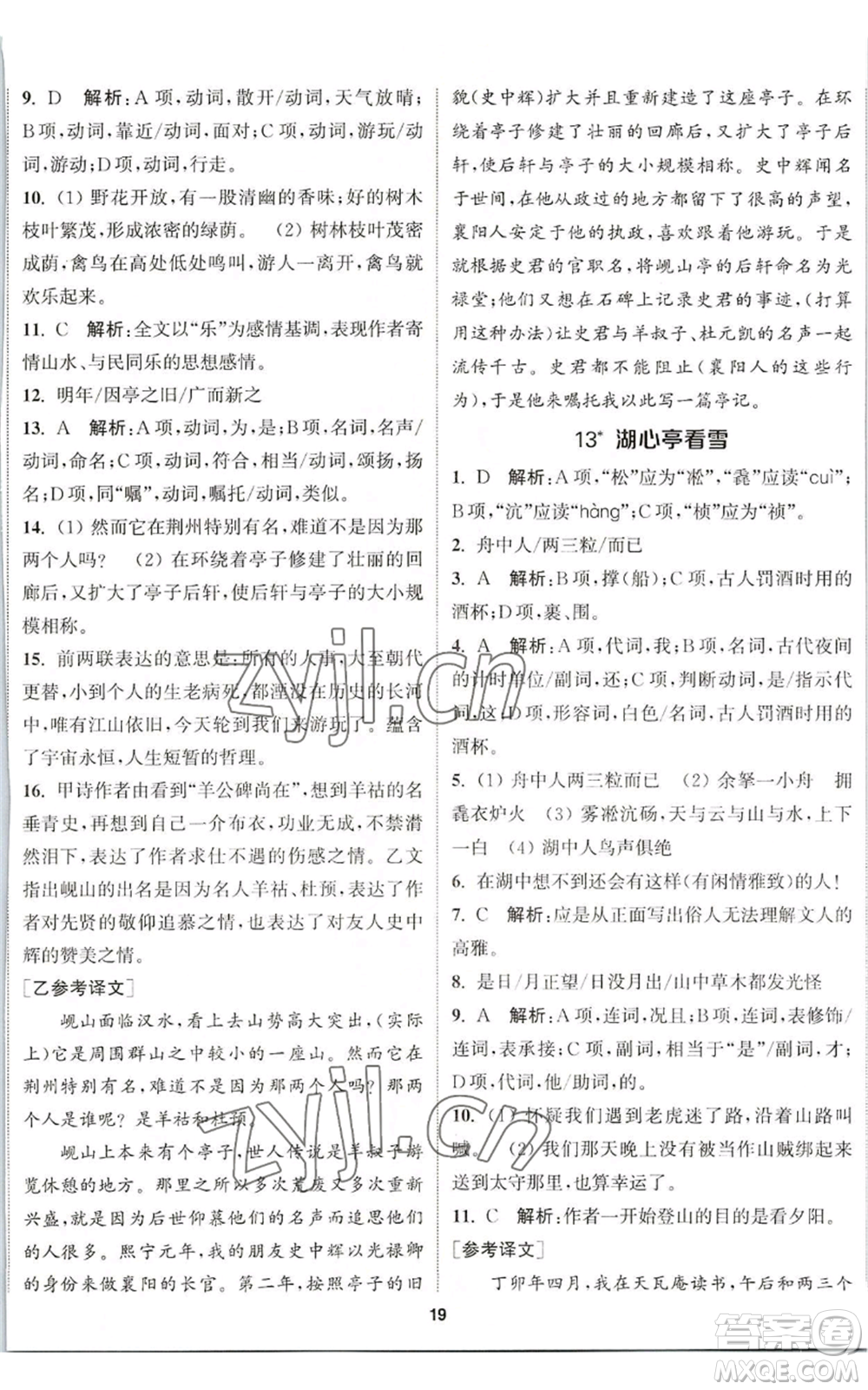 南京大學出版社2022提優(yōu)訓練課課練九年級上冊語文人教版徐州專版參考答案