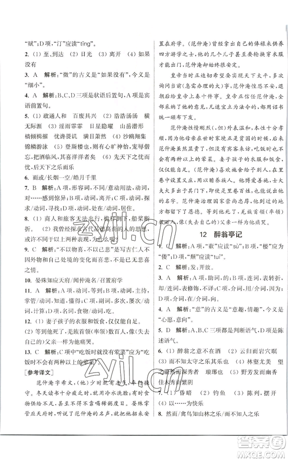 南京大學出版社2022提優(yōu)訓練課課練九年級上冊語文人教版徐州專版參考答案