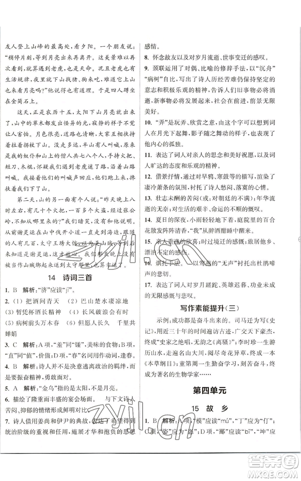 南京大學出版社2022提優(yōu)訓練課課練九年級上冊語文人教版徐州專版參考答案