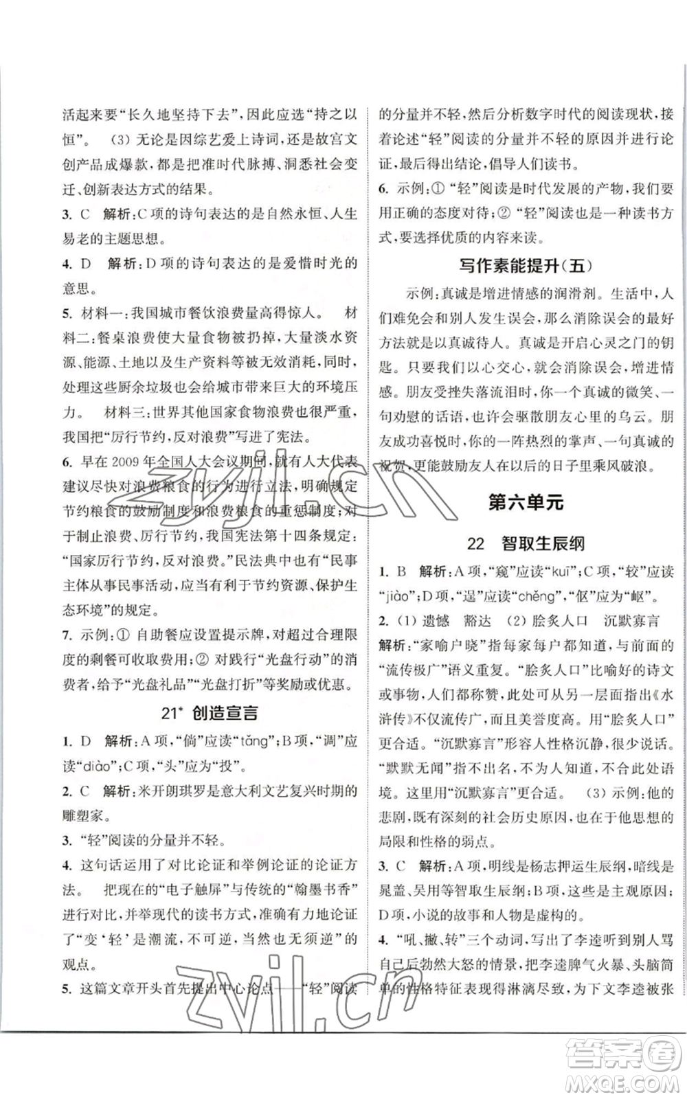 南京大學出版社2022提優(yōu)訓練課課練九年級上冊語文人教版徐州專版參考答案