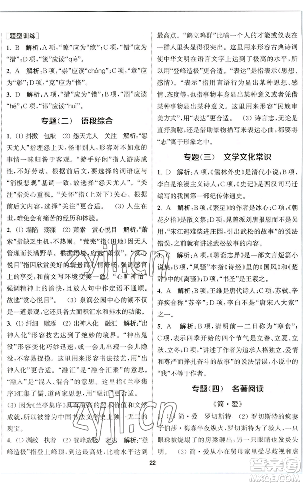 南京大學出版社2022提優(yōu)訓練課課練九年級上冊語文人教版徐州專版參考答案