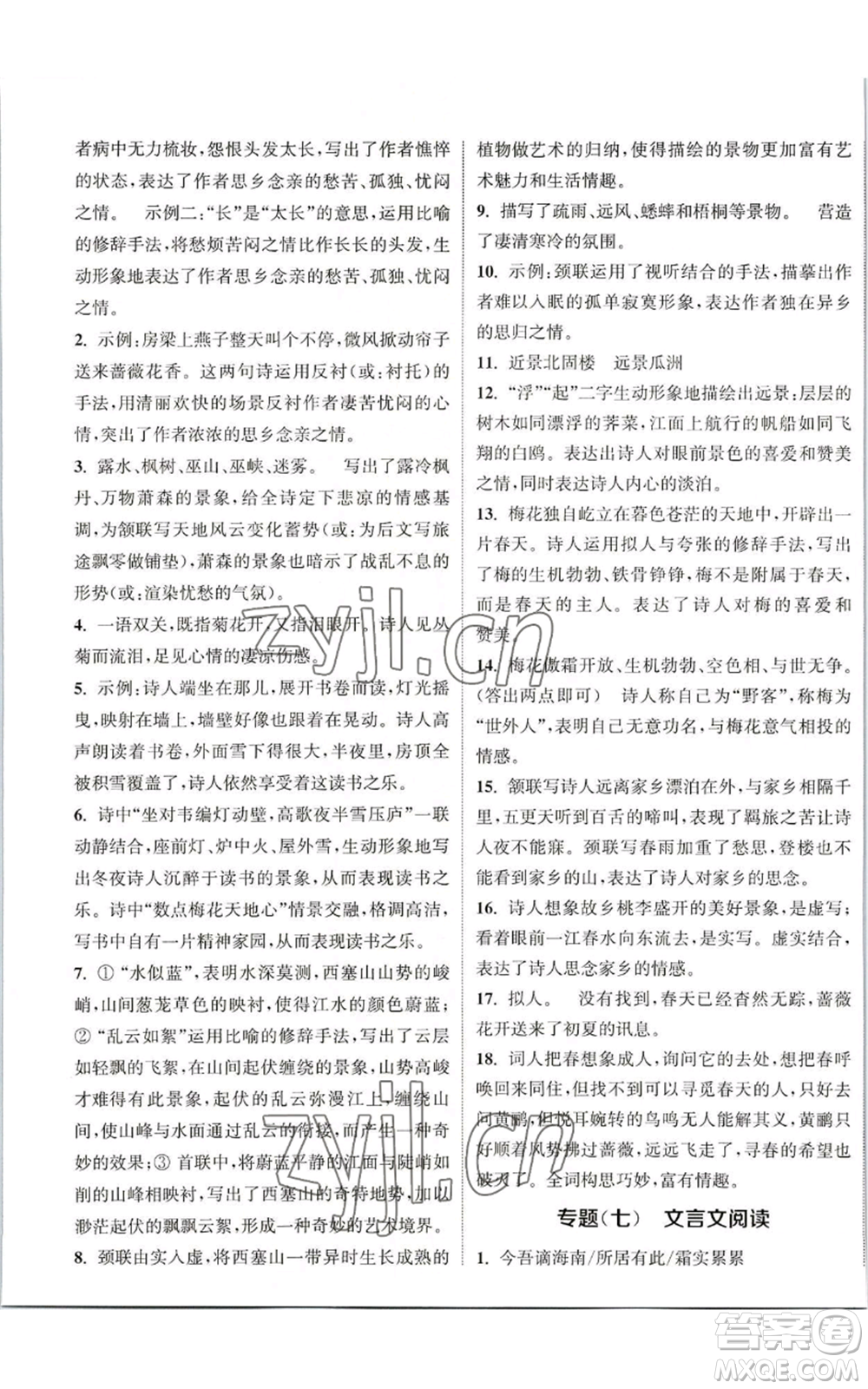 南京大學出版社2022提優(yōu)訓練課課練九年級上冊語文人教版徐州專版參考答案