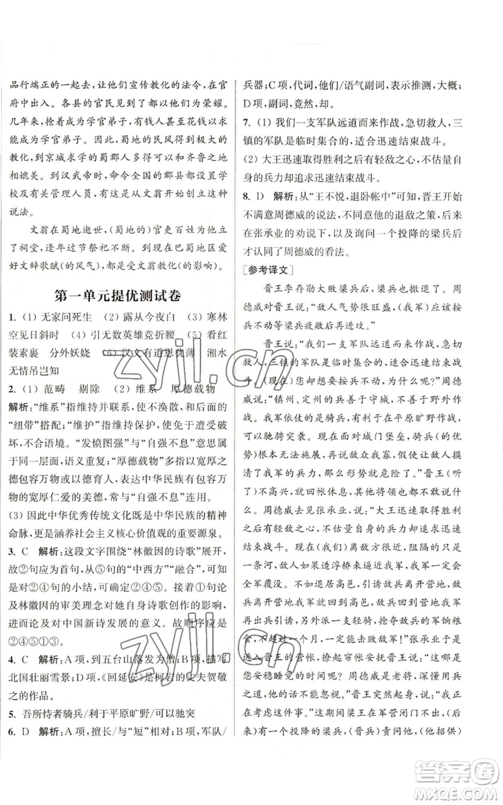南京大學出版社2022提優(yōu)訓練課課練九年級上冊語文人教版徐州專版參考答案