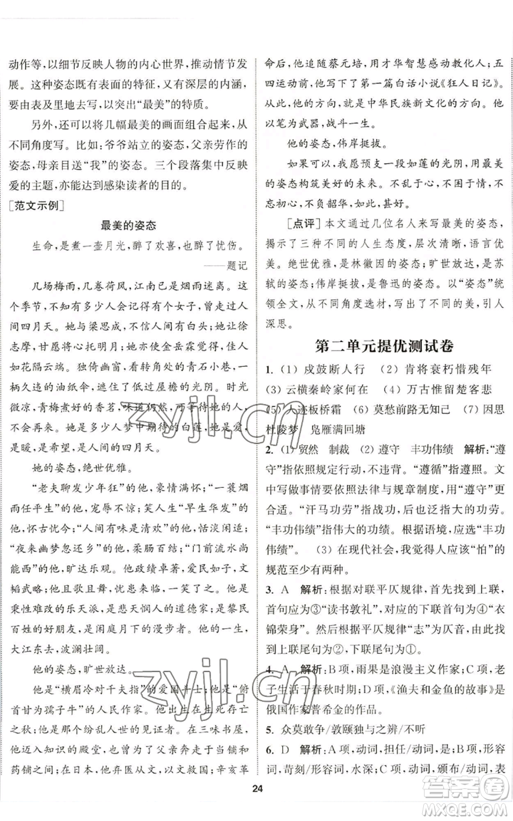 南京大學出版社2022提優(yōu)訓練課課練九年級上冊語文人教版徐州專版參考答案