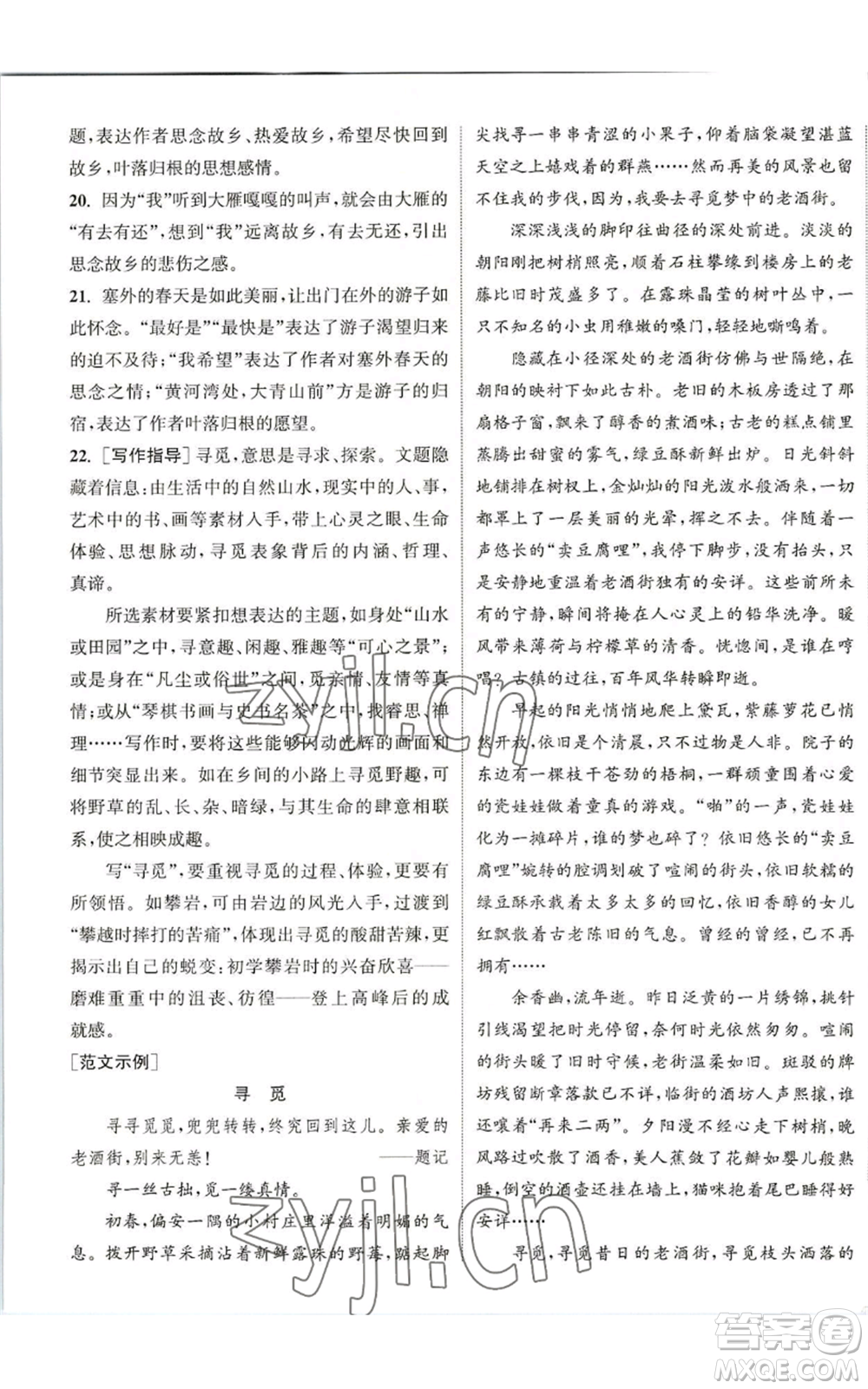 南京大學出版社2022提優(yōu)訓練課課練九年級上冊語文人教版徐州專版參考答案