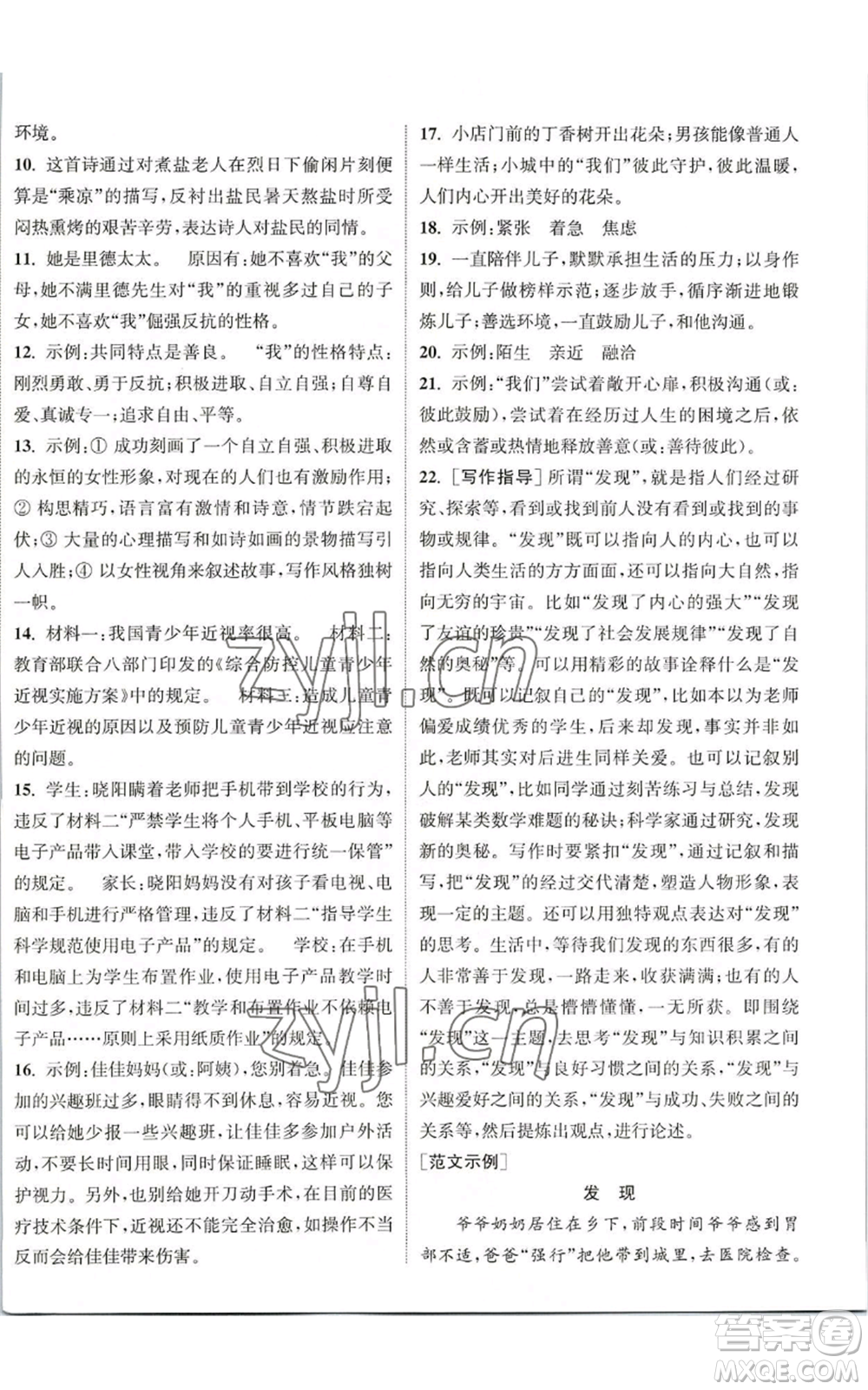 南京大學出版社2022提優(yōu)訓練課課練九年級上冊語文人教版徐州專版參考答案