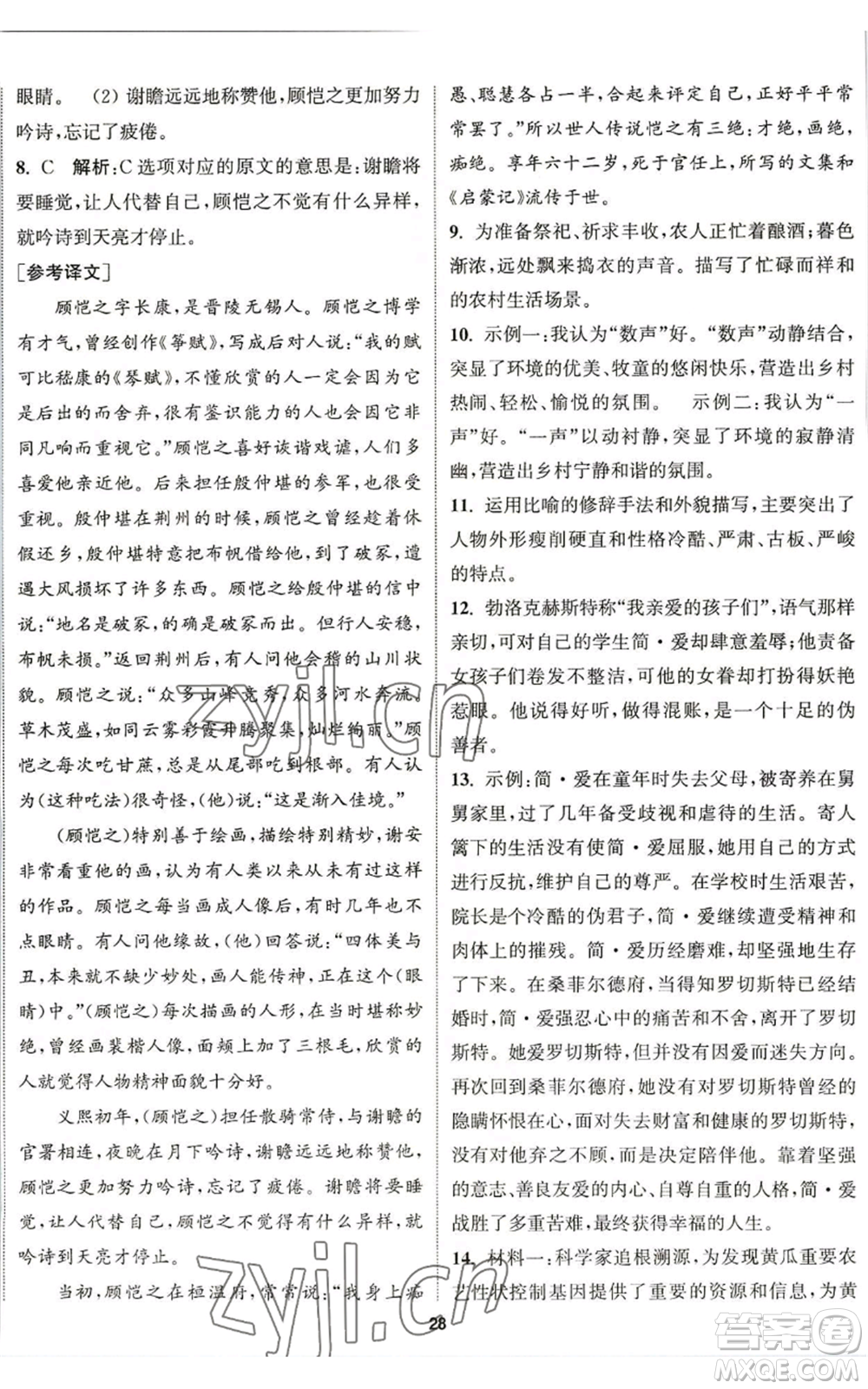 南京大學出版社2022提優(yōu)訓練課課練九年級上冊語文人教版徐州專版參考答案