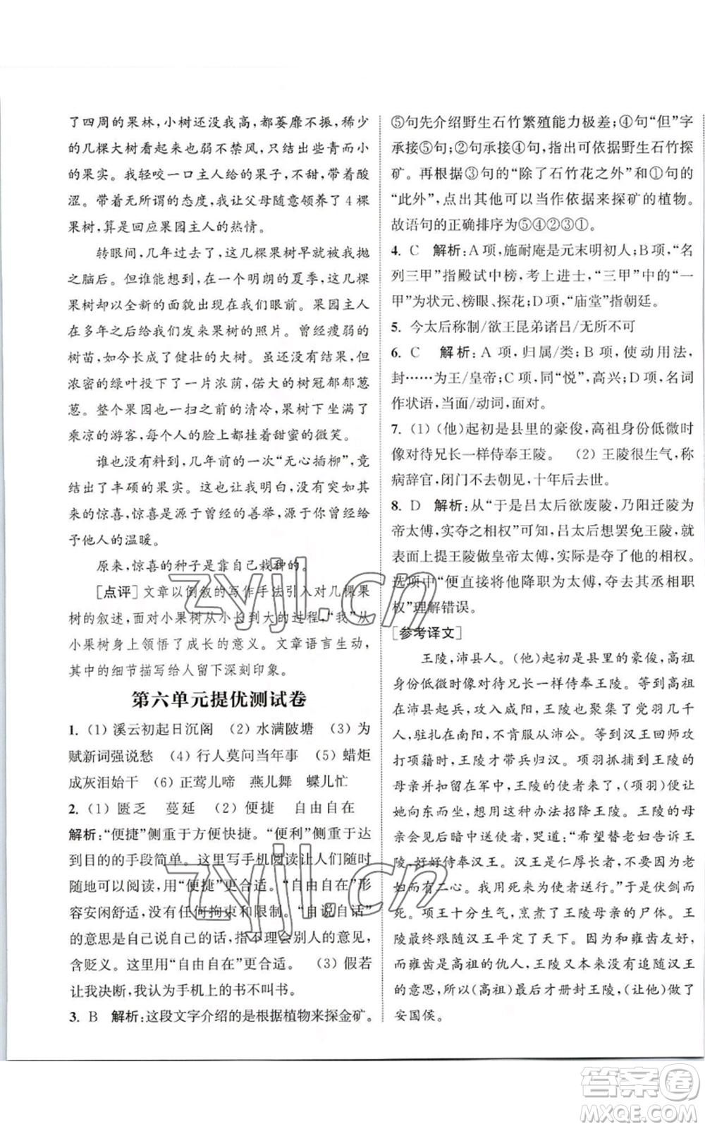 南京大學出版社2022提優(yōu)訓練課課練九年級上冊語文人教版徐州專版參考答案