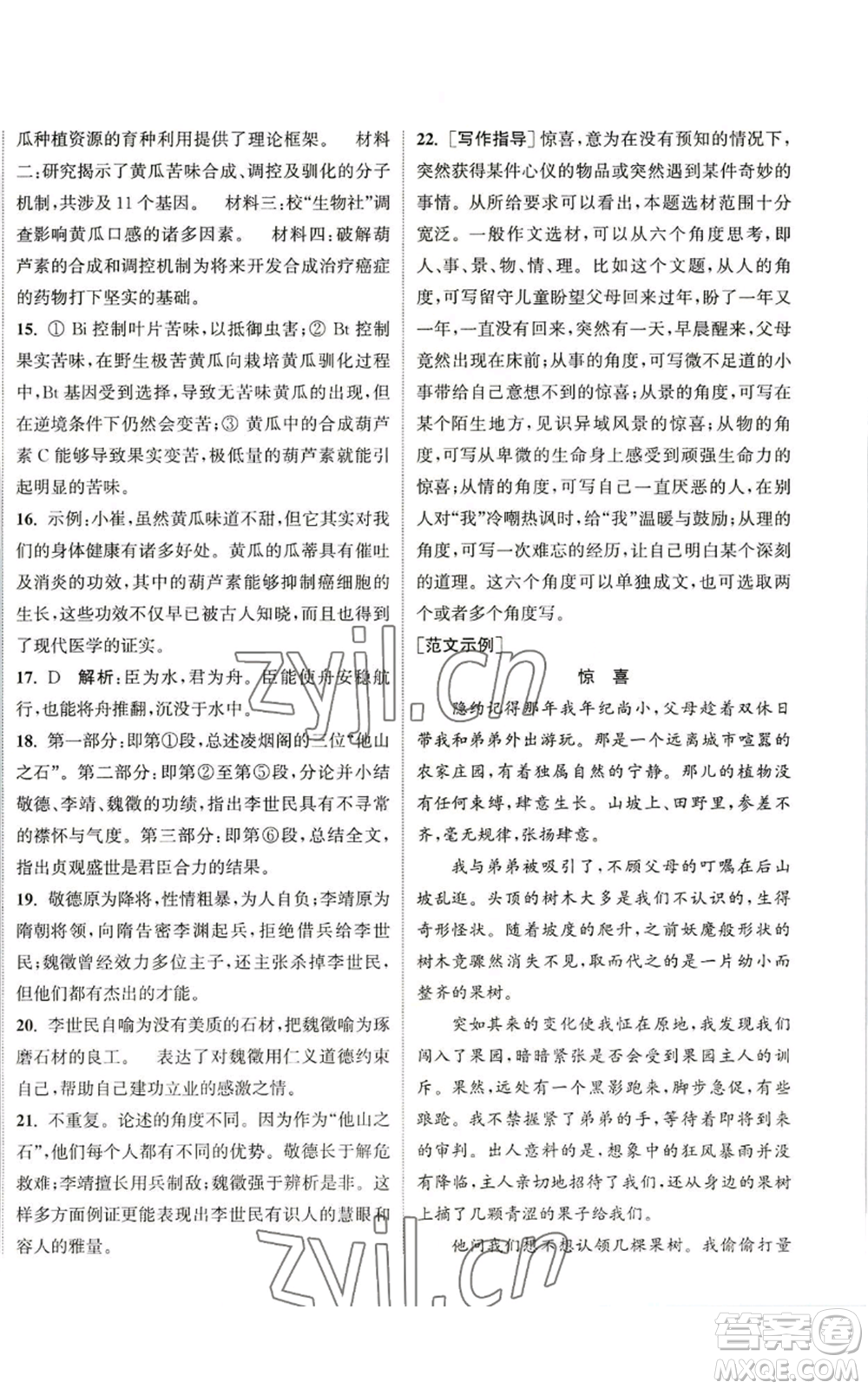 南京大學出版社2022提優(yōu)訓練課課練九年級上冊語文人教版徐州專版參考答案