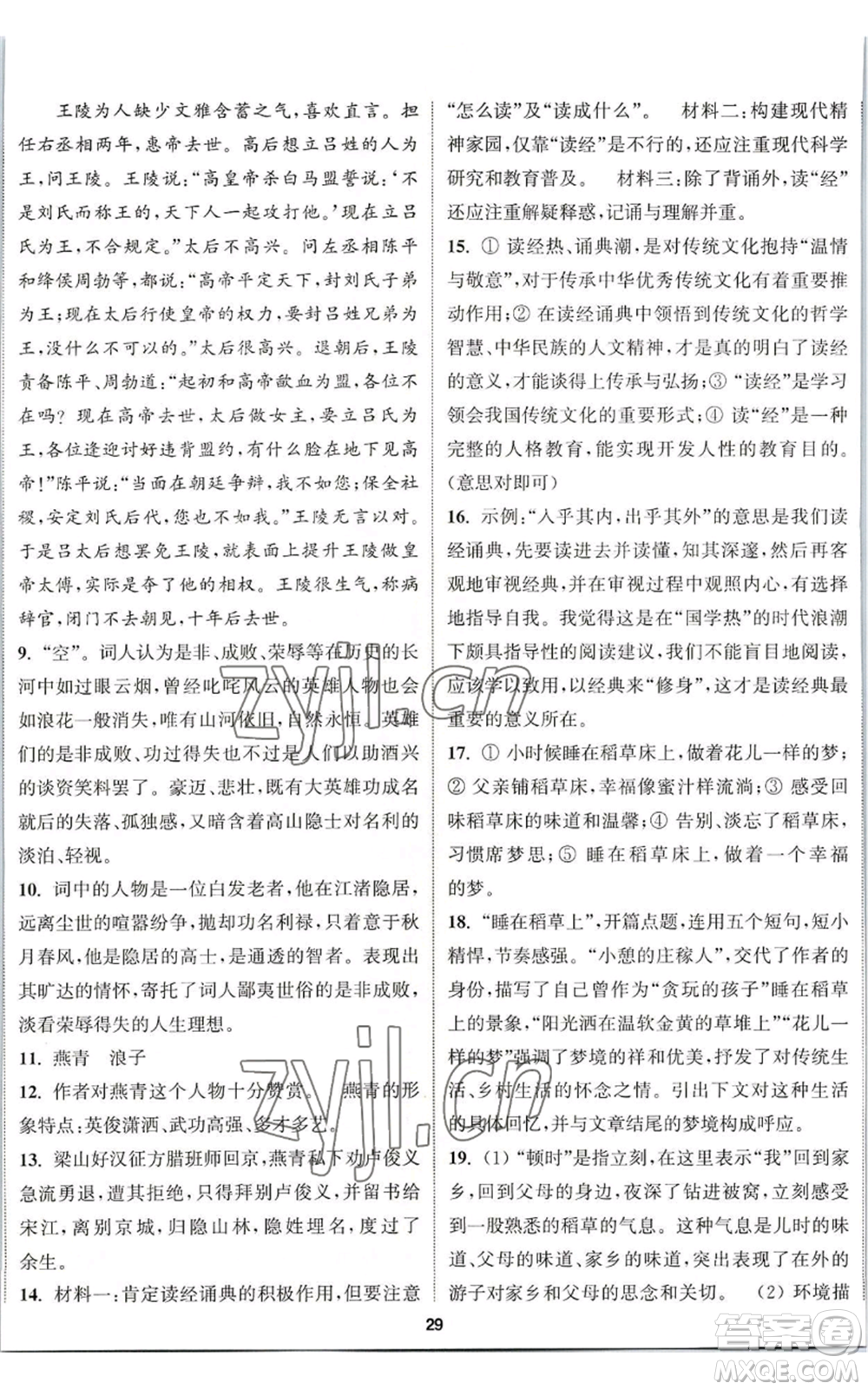 南京大學出版社2022提優(yōu)訓練課課練九年級上冊語文人教版徐州專版參考答案