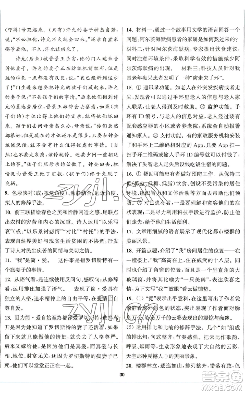 南京大學出版社2022提優(yōu)訓練課課練九年級上冊語文人教版徐州專版參考答案