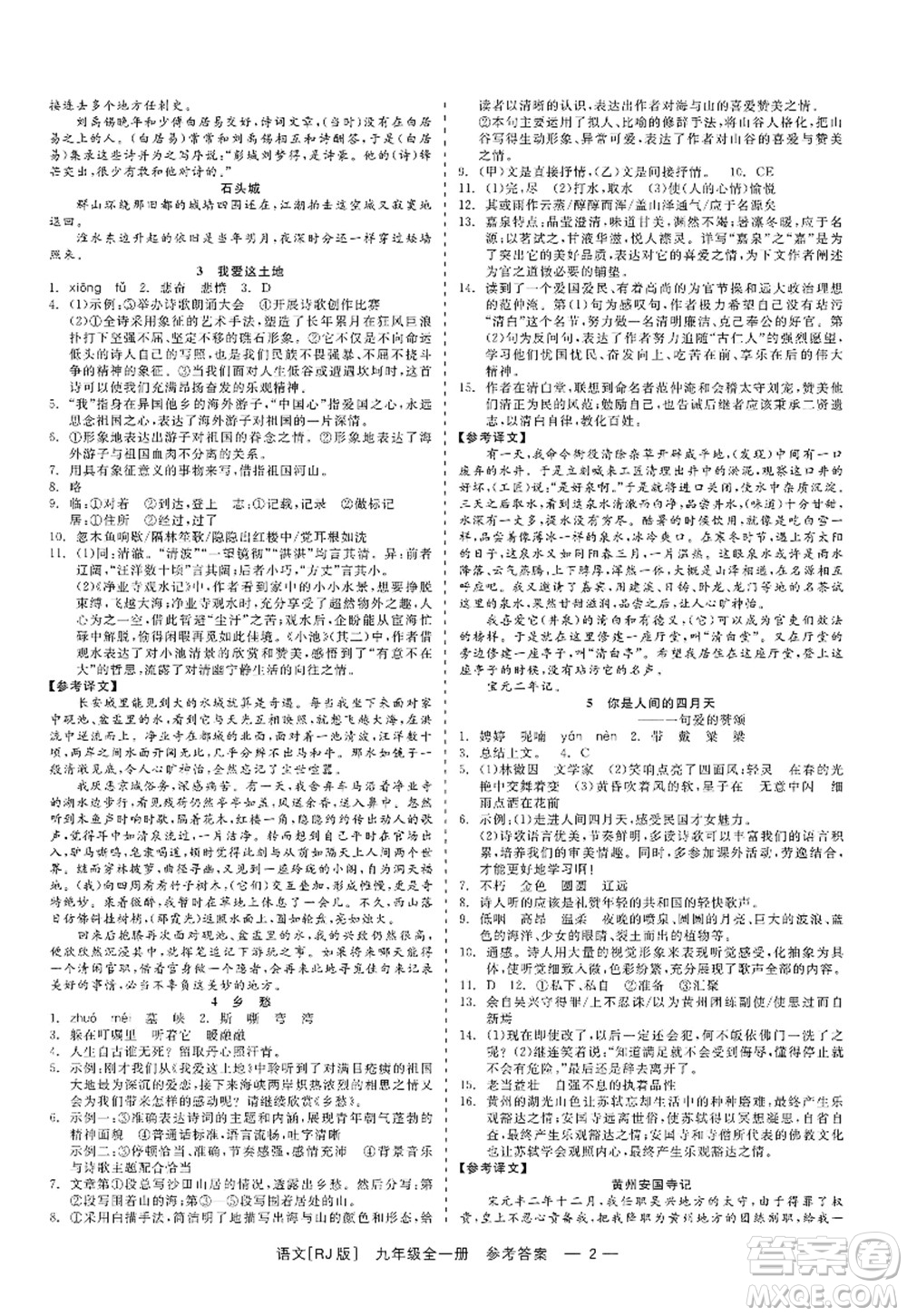 浙江工商大學(xué)出版社2022精彩練習(xí)就練這一本九年級語文全一冊人教版答案
