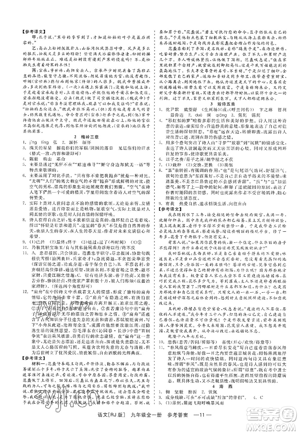 浙江工商大學(xué)出版社2022精彩練習(xí)就練這一本九年級語文全一冊人教版答案