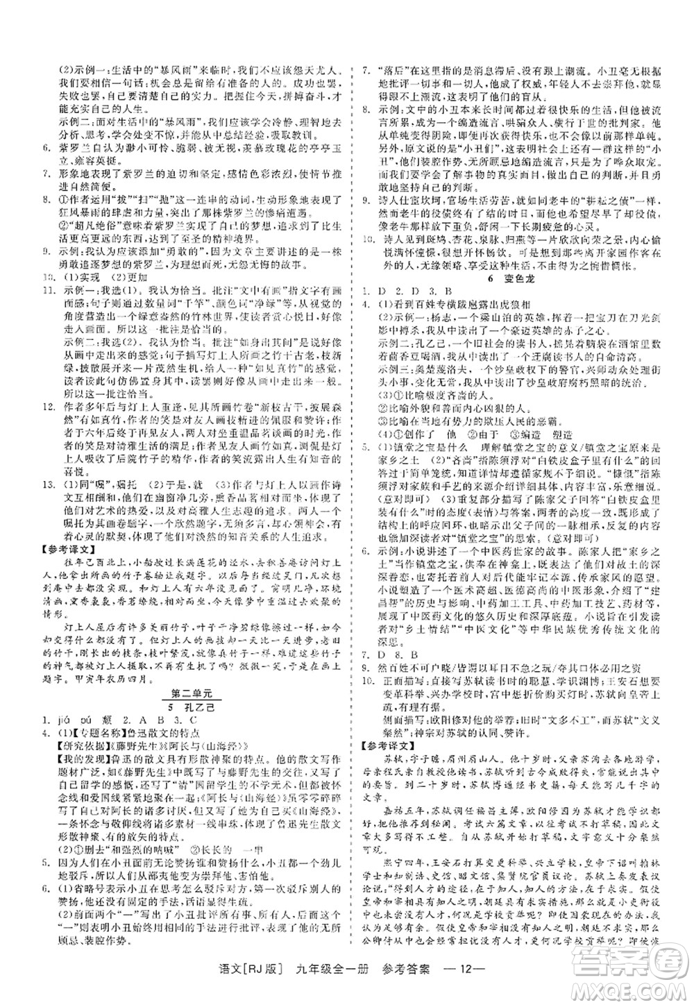 浙江工商大學(xué)出版社2022精彩練習(xí)就練這一本九年級語文全一冊人教版答案
