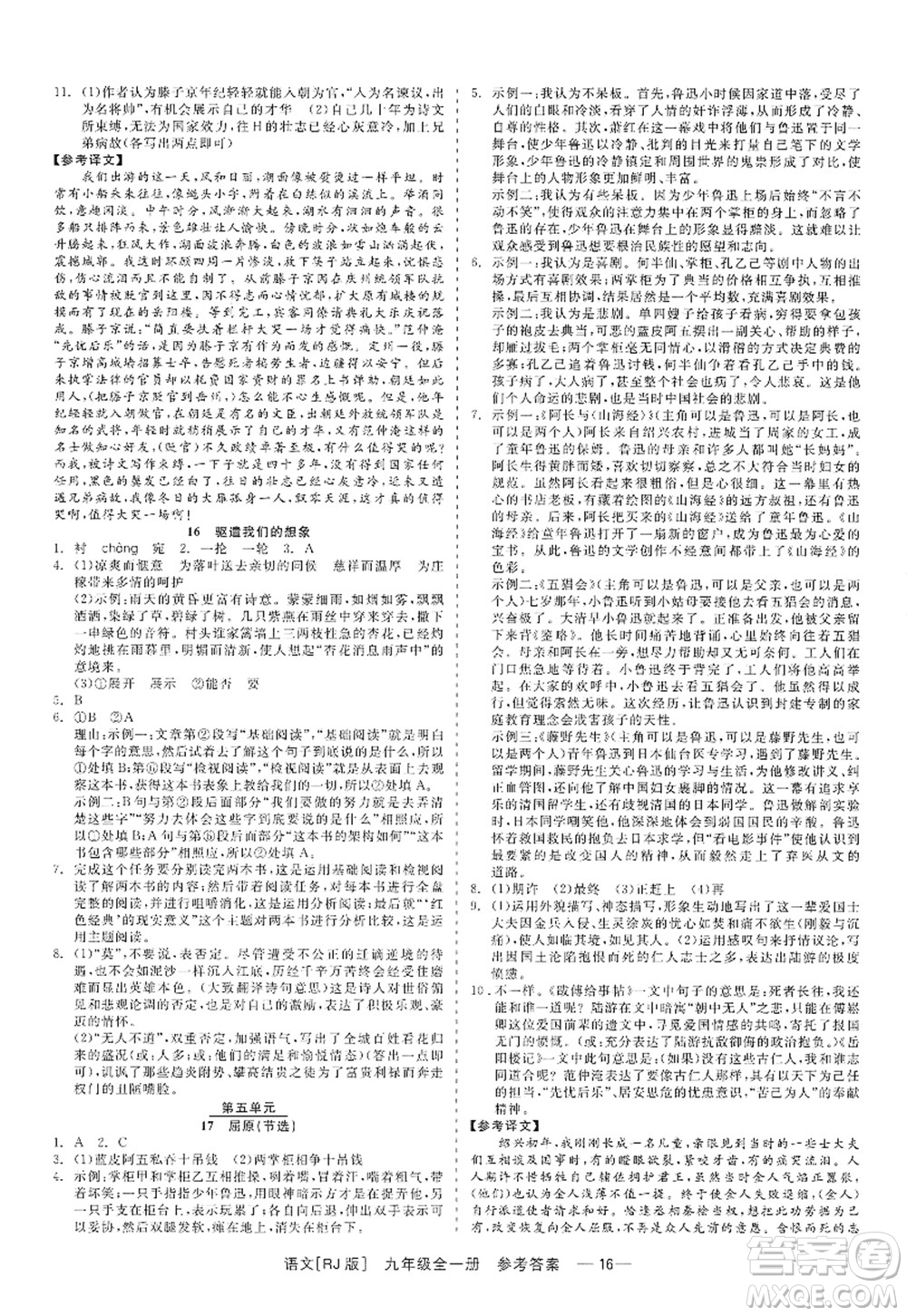 浙江工商大學(xué)出版社2022精彩練習(xí)就練這一本九年級語文全一冊人教版答案