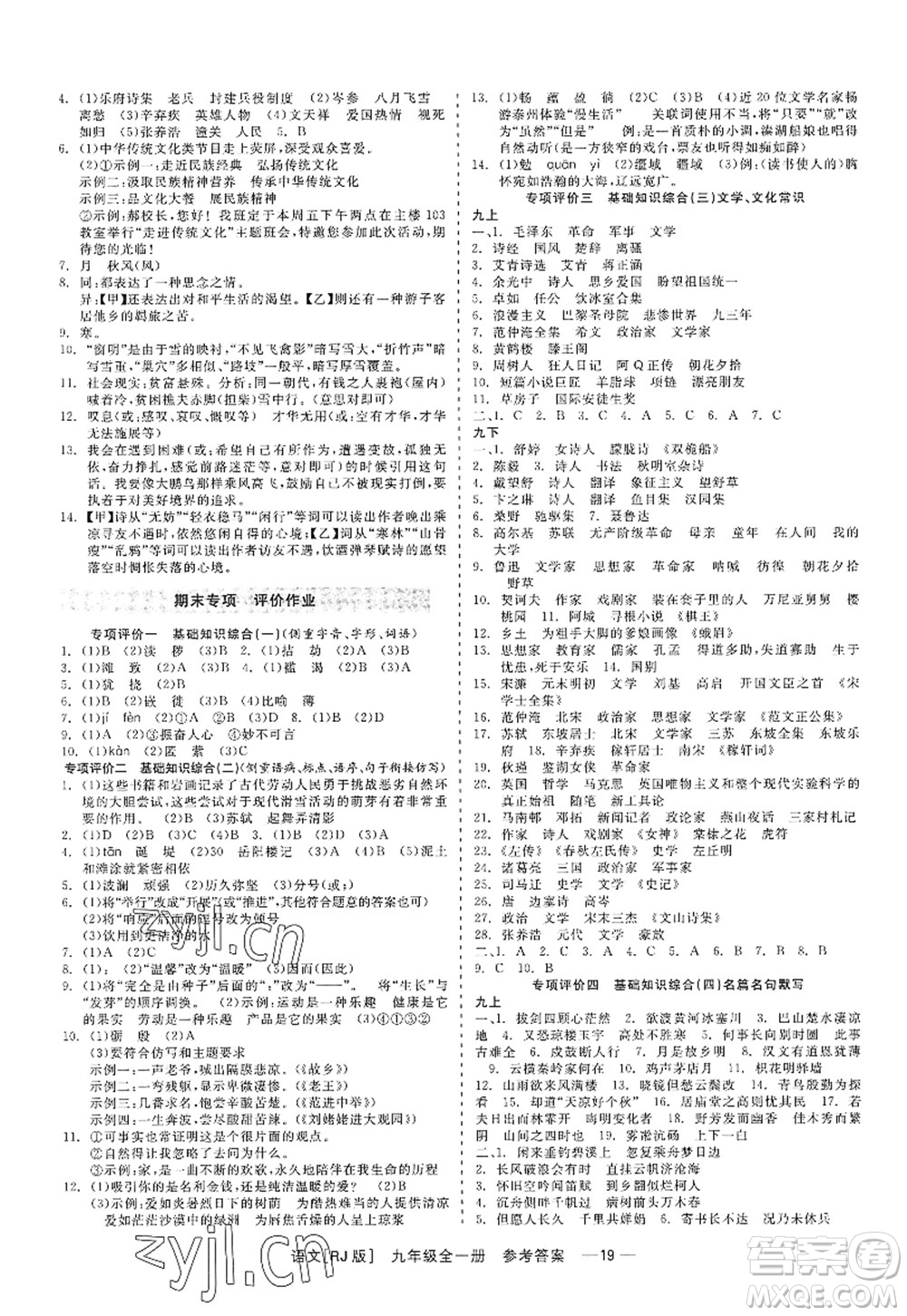 浙江工商大學(xué)出版社2022精彩練習(xí)就練這一本九年級語文全一冊人教版答案