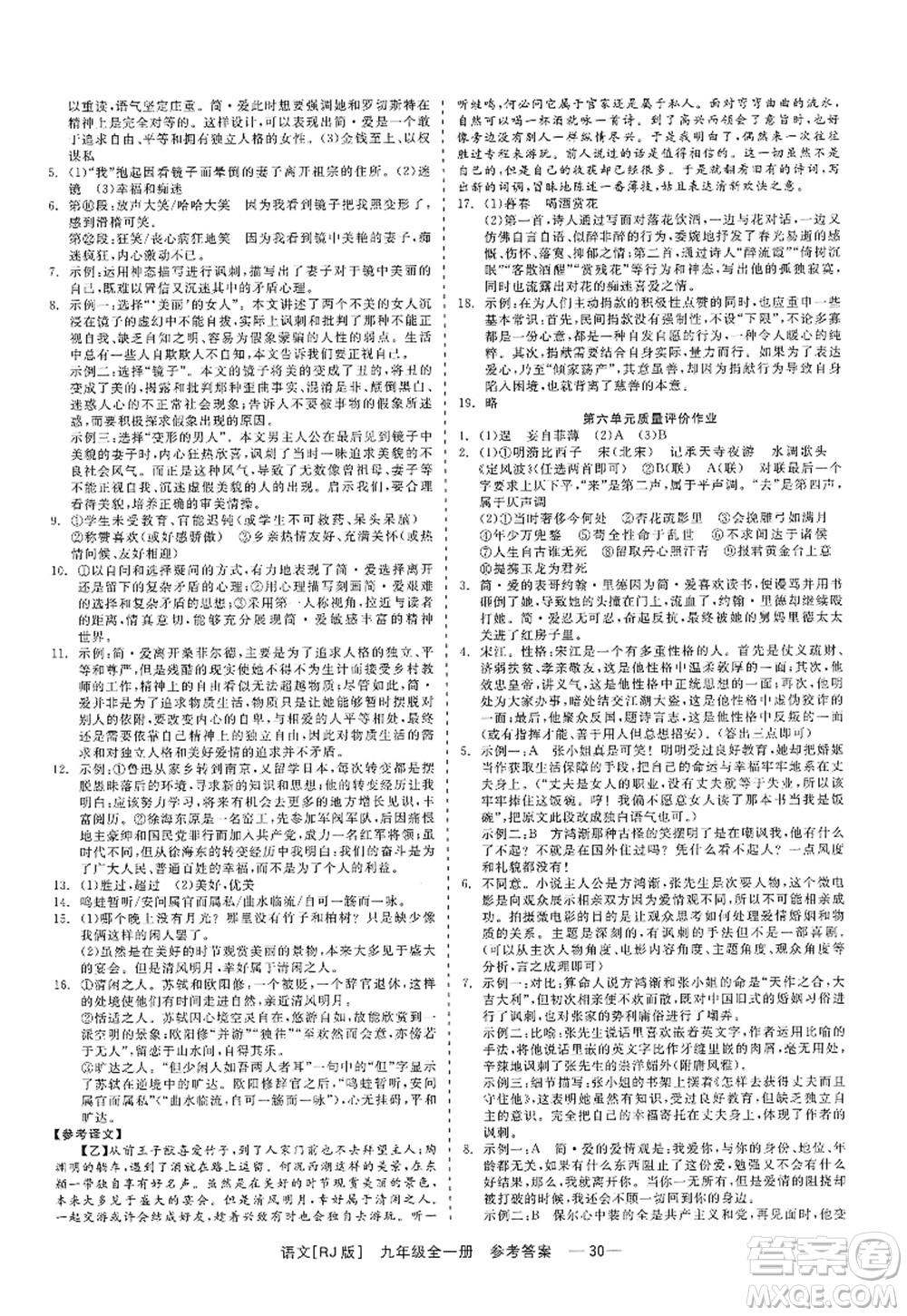 浙江工商大學(xué)出版社2022精彩練習(xí)就練這一本九年級語文全一冊人教版答案
