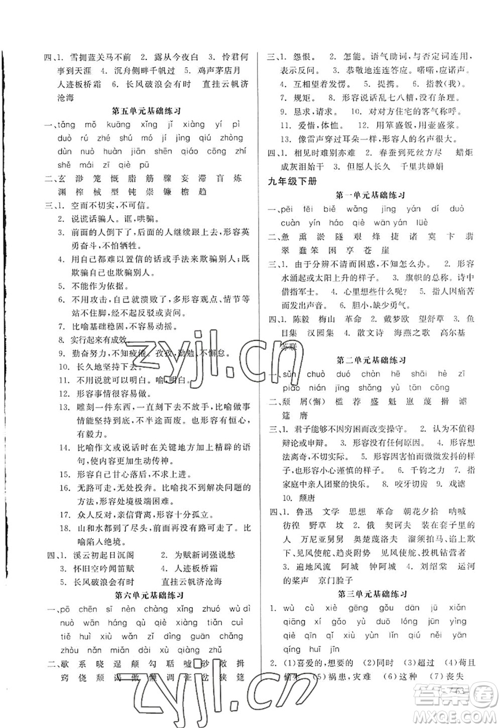 浙江工商大學(xué)出版社2022精彩練習(xí)就練這一本九年級語文全一冊人教版答案