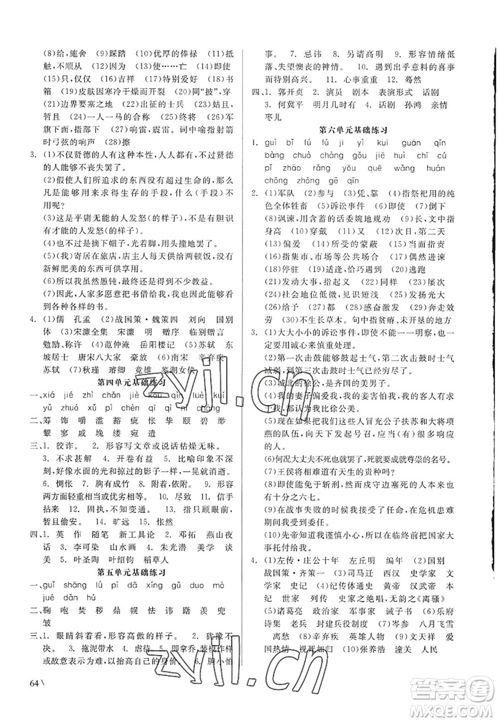 浙江工商大學(xué)出版社2022精彩練習(xí)就練這一本九年級語文全一冊人教版答案