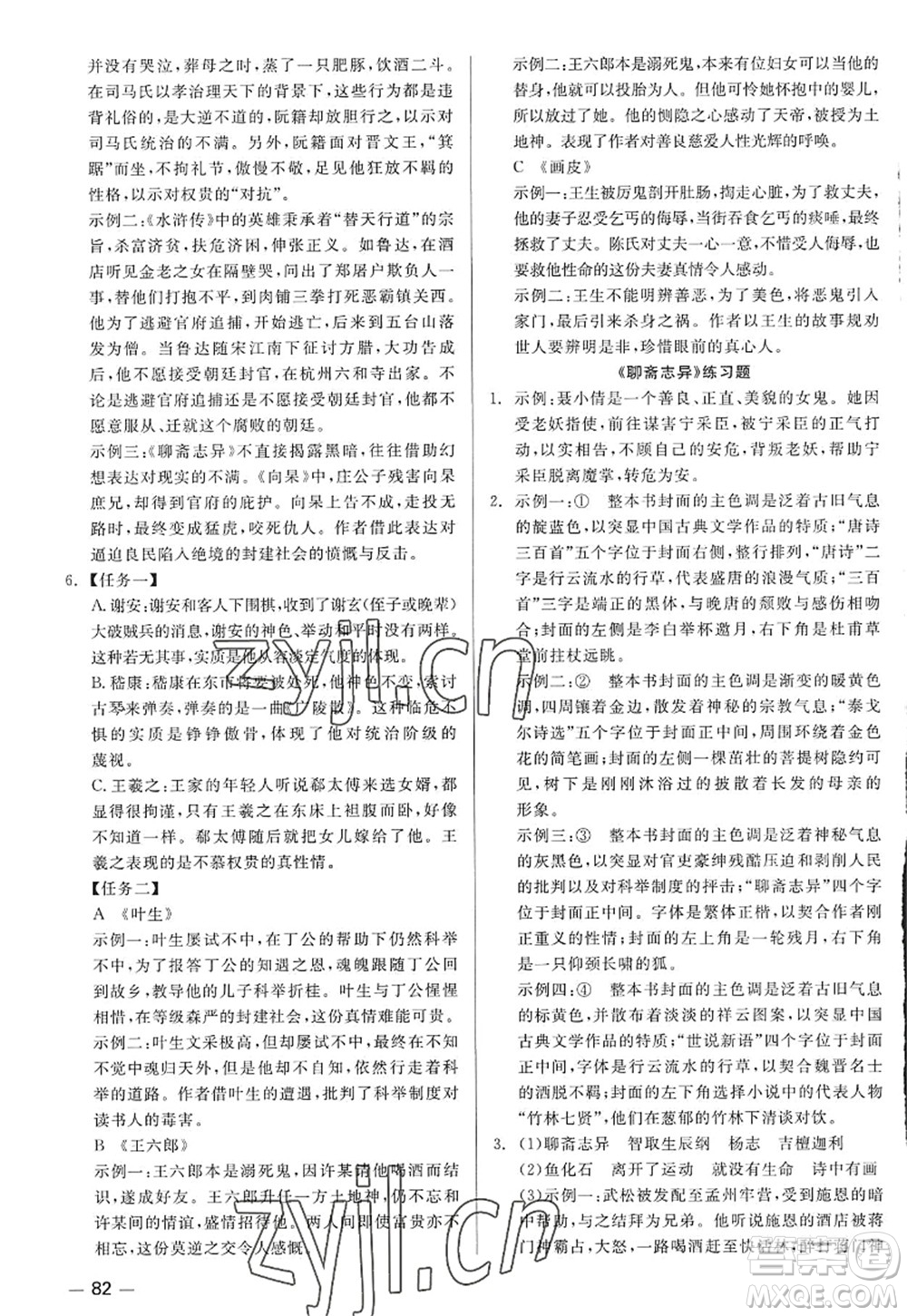 浙江工商大學(xué)出版社2022精彩練習(xí)就練這一本九年級語文全一冊人教版答案