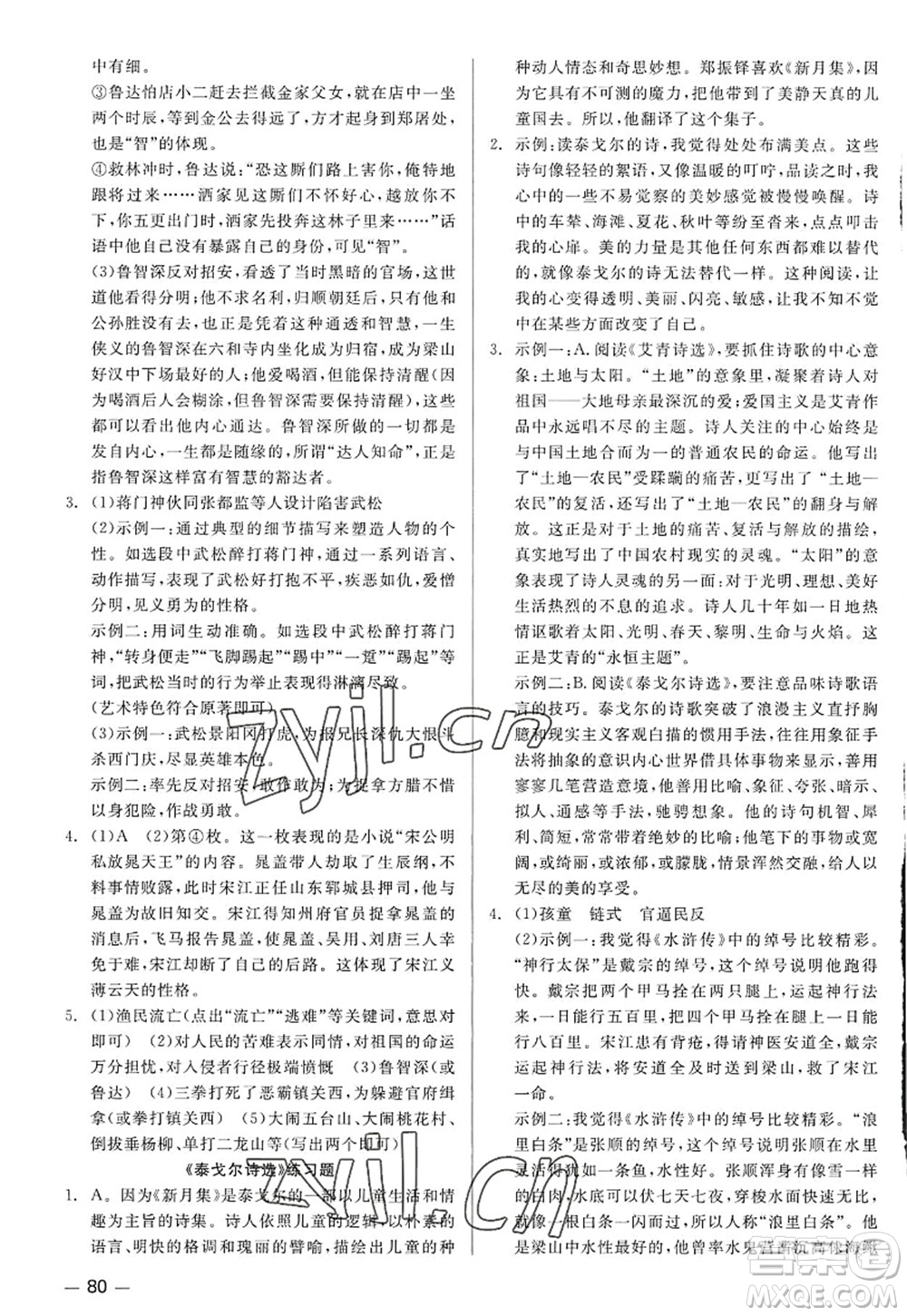 浙江工商大學(xué)出版社2022精彩練習(xí)就練這一本九年級語文全一冊人教版答案