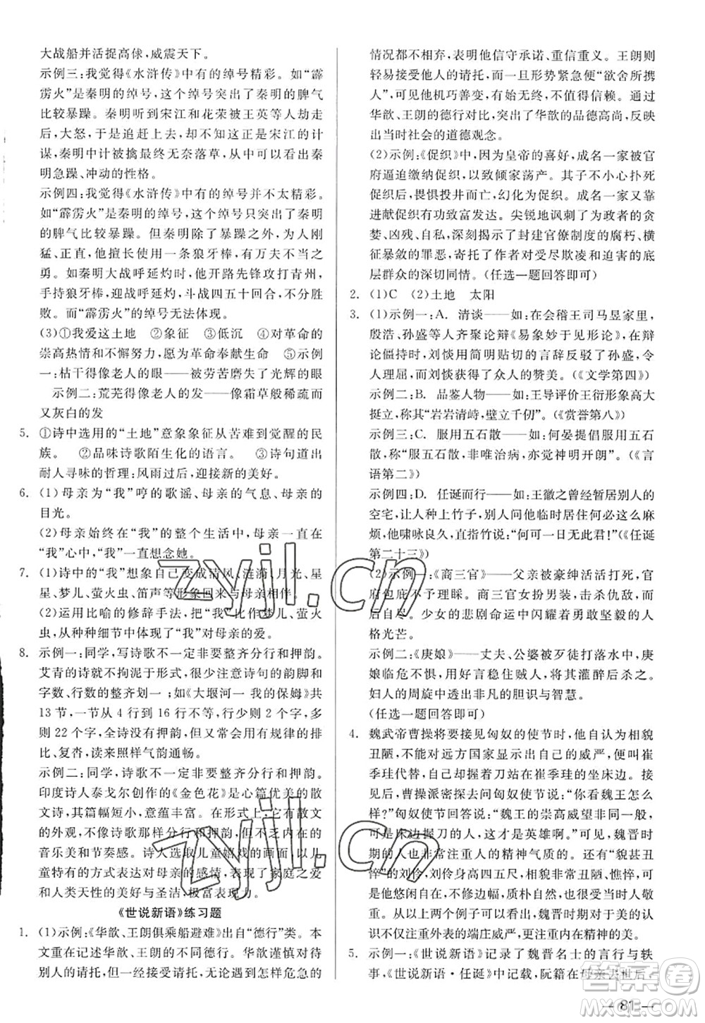 浙江工商大學(xué)出版社2022精彩練習(xí)就練這一本九年級語文全一冊人教版答案