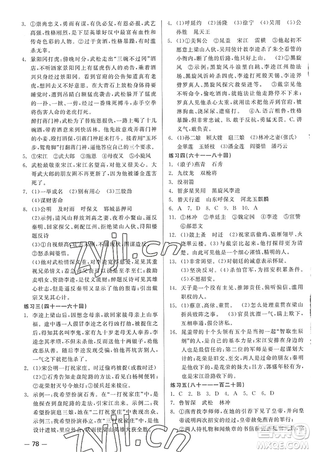 浙江工商大學(xué)出版社2022精彩練習(xí)就練這一本九年級語文全一冊人教版答案
